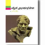 کتاب حه فتا په نجه ره ی گه روک