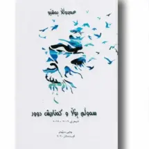 کتاب سه ولم پولا و که ناریش دوور