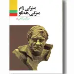 کتاب میرگی زام میرگی هه تاو