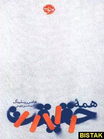 کتاب همه ی حقیقت کتاب همه ی حقیقت