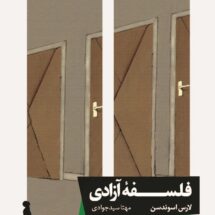 کتاب فلسفه ی آزادی