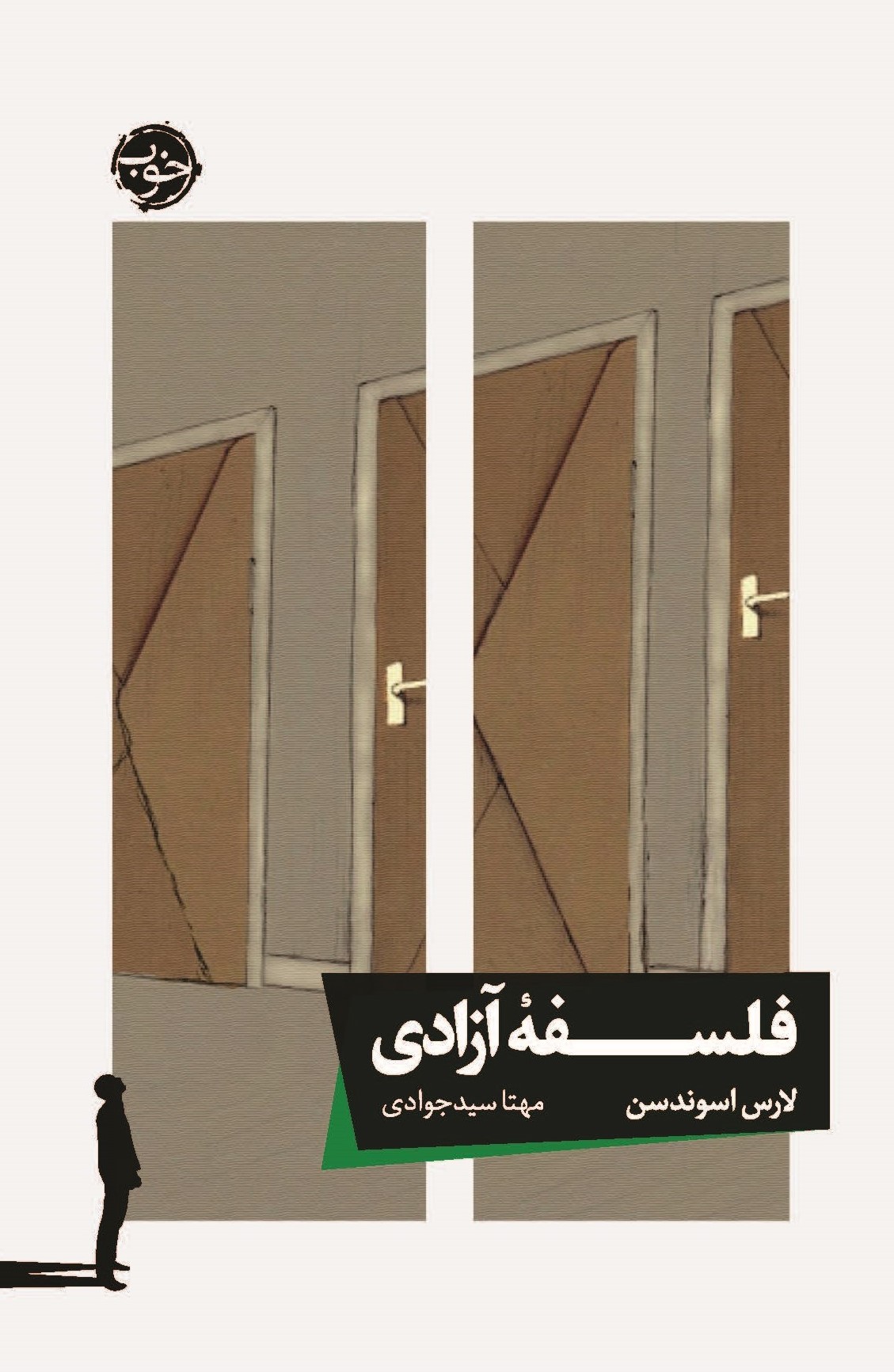 کتاب فلسفه ی آزادی کتاب فلسفه ی آزادی
