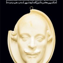 کتاب شکسپیر معاصر ما