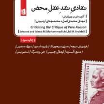 کتاب نقادی عقل محض