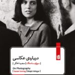 کتاب درباره ی عکاسی