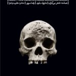 کتاب هملت: شعر بی کران