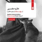 کتاب علیه تفسیر