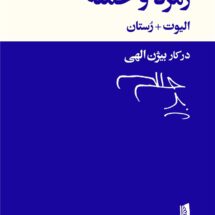 کتاب زمرد و حمله