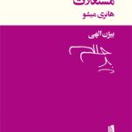 کتاب مستغلات