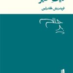 کتاب نیت خیر