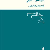 کتاب نیت خیر