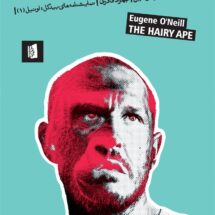 کتاب گوریل پشمالو