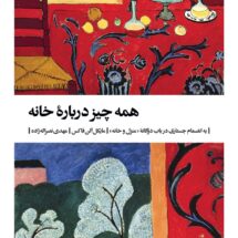 کتاب همه چیز درباره ی خانه