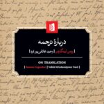 کتاب درباره ی ترجمه