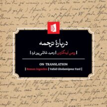 کتاب درباره ی ترجمه