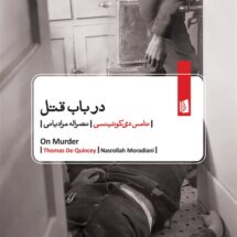 کتاب در باب قتل