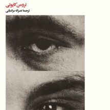 کتاب در کمال خونسردی