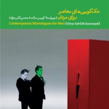 کتاب تک گویی های معاصر برای مردان