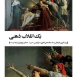 کتاب یک انقلاب ذهنی