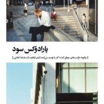 کتاب پارادوکس سود