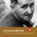 کتاب پنجاه کارگردان کلیدی تئاتر