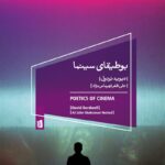 کتاب بوطیقای سینما