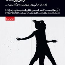 کتاب ویوپوینت