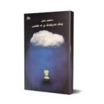 کتاب وه ک ده ریایه ک پر له نهینی