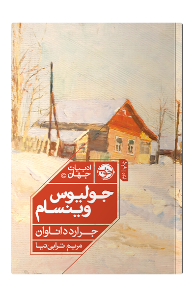 کتاب جولیوس وینسام کتاب جولیوس وینسام