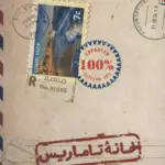 کتاب خانه ی تاماریس