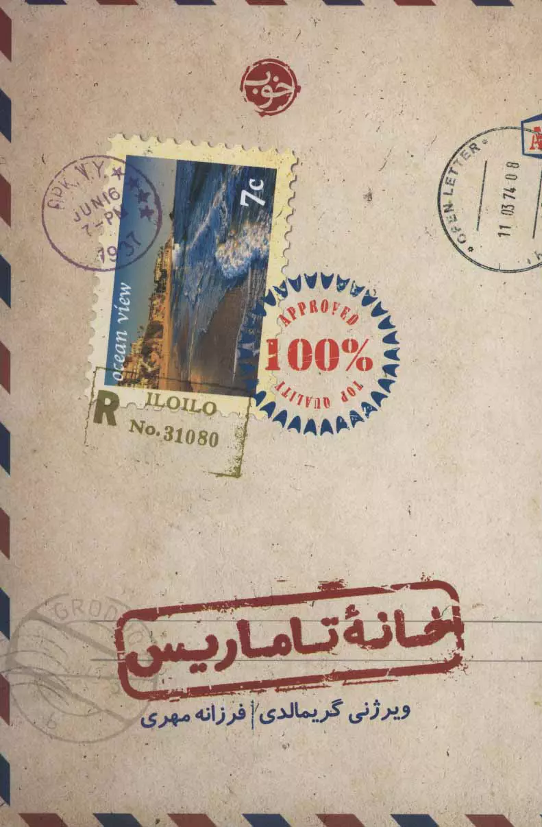 کتاب خانه ی تاماریس کتاب خانه ی تاماریس