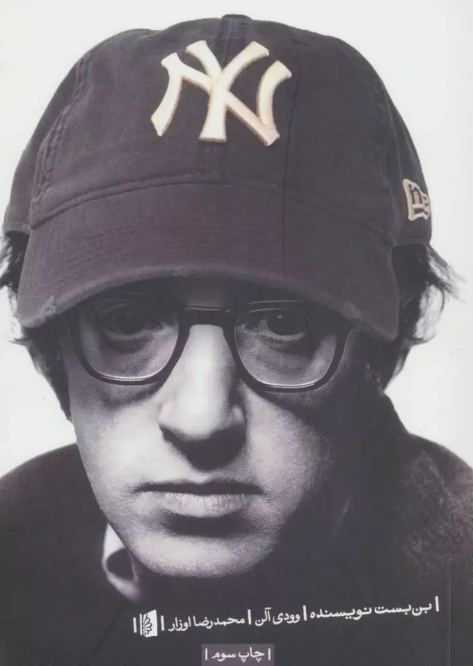 کتاب بن بست نویسنده (نمایشنامه) کتاب بن بست نویسنده (نمایشنامه)