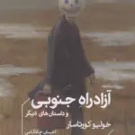 کتاب آزادراه جنوبی و داستان های دیگر