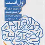 کتاب همیشه روز اول است (مدیریت آمازون از صفر تا صد)