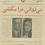 کتاب می توانی مرا بکشی