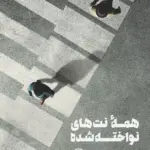 کتاب همه ی نت های نواخته شده