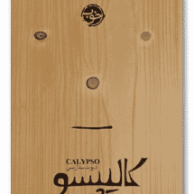 کتاب کالیپسو