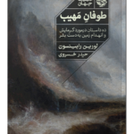 کتاب طوفان مهیب