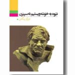 کتاب ئیوه به خوشه ویستیم ئه سپیرن