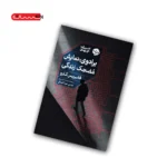 کتاب برادوی: نمایش مضحک زندگی