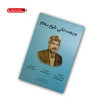 کتاب به رهه مه کانی شیخ سه لام (سه جلدی - قابدار)