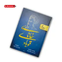 کتاب دیوانی خانای قوبادی