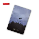 کتاب خوله میشی قه قنه س