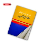 کتاب دستور زبان کُردی هه ورامی