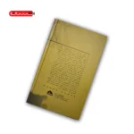 کتاب ریشه میژووییه کانی گوتاری مانه وه