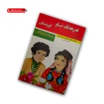 کتاب فه رهه نگ ناو کوردستان