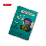 کتاب زایه له ی زریبار