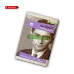 کتاب کافکا و فلسفه (جستارهایی درباره ی محاکمه)