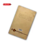 کتاب کلیلدان (فه رهه نگی ئه دب و ره خنه)