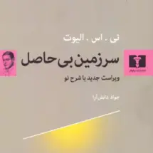 کتاب سرزمین بی حاصل